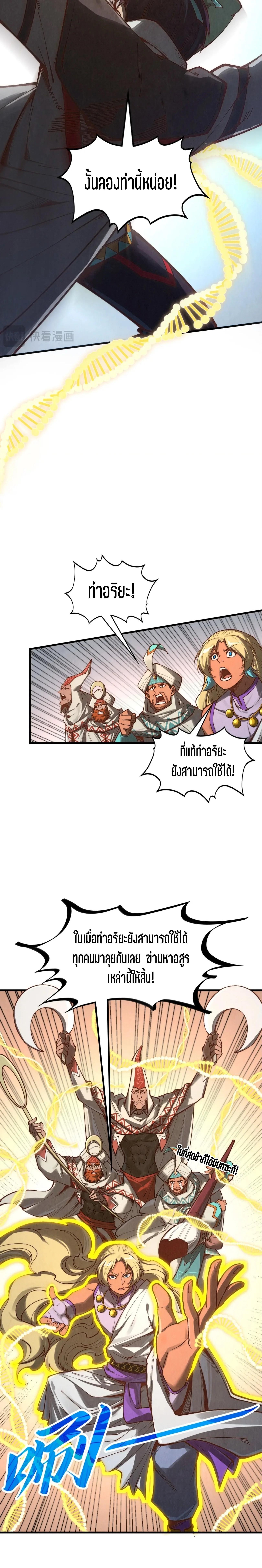 The Eternal Supreme Chap 362 - Next Chap 363