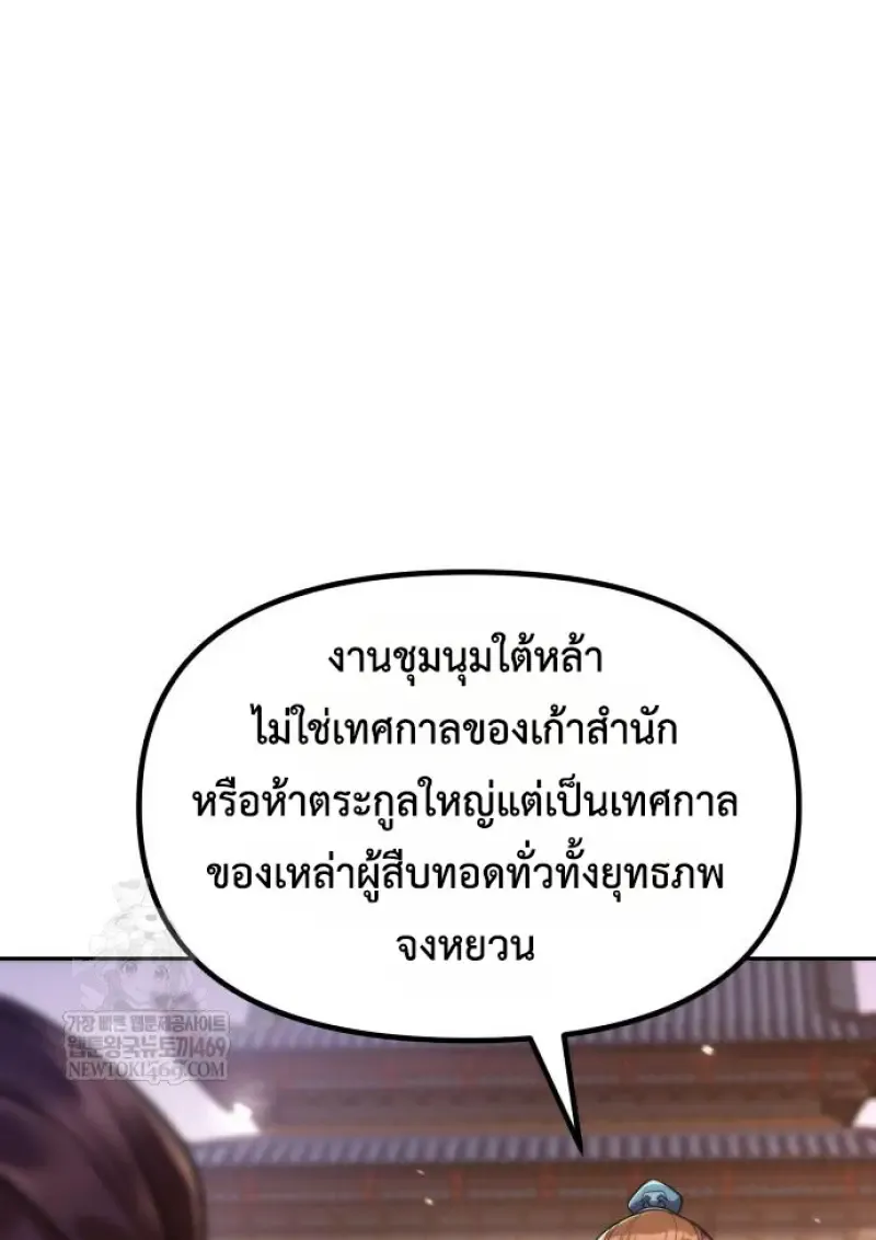 Chronicles of the Demon Faction Chap 149 - Next Chap 150