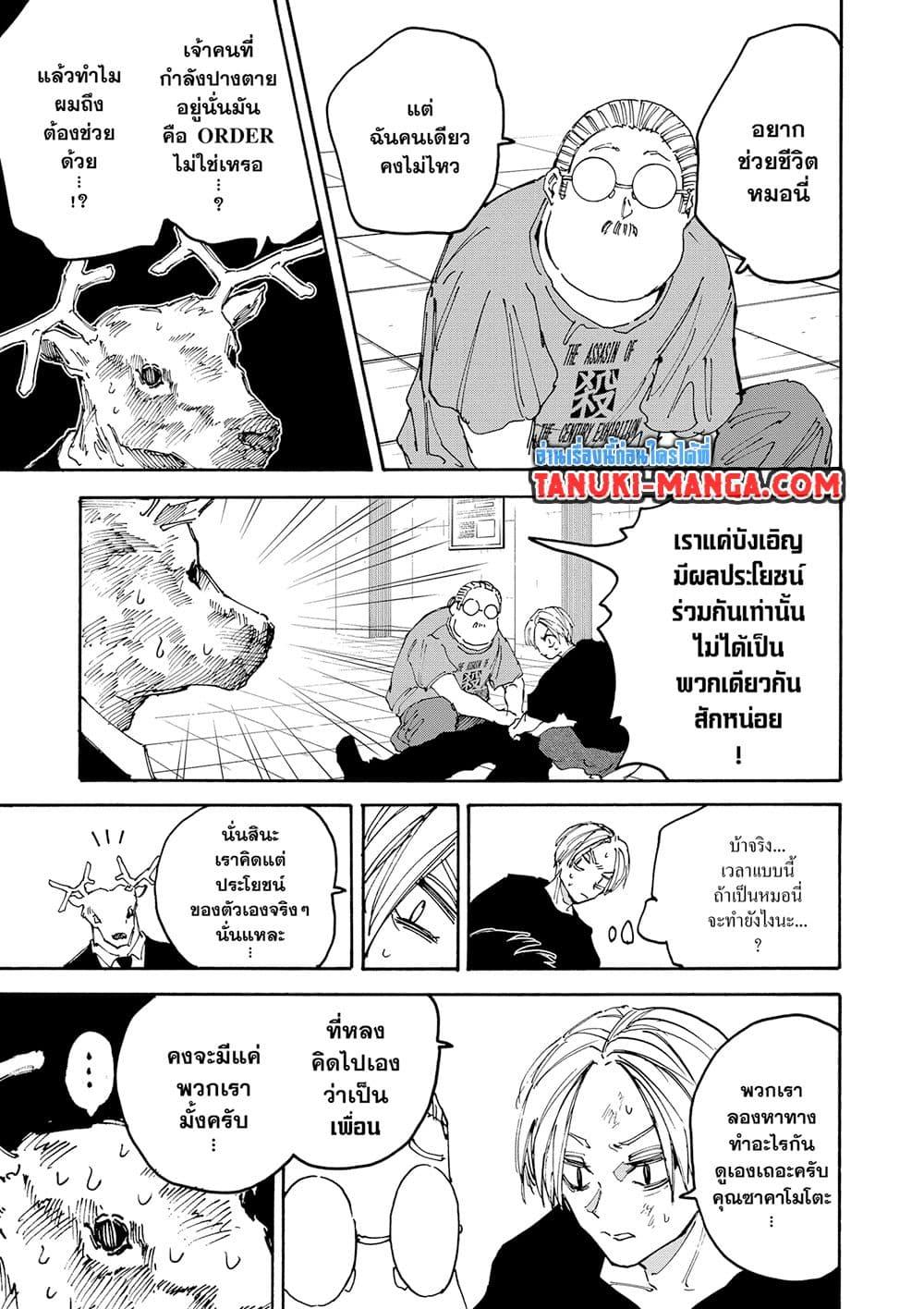 Sakamoto Days Chap 153 - Next Chap 154