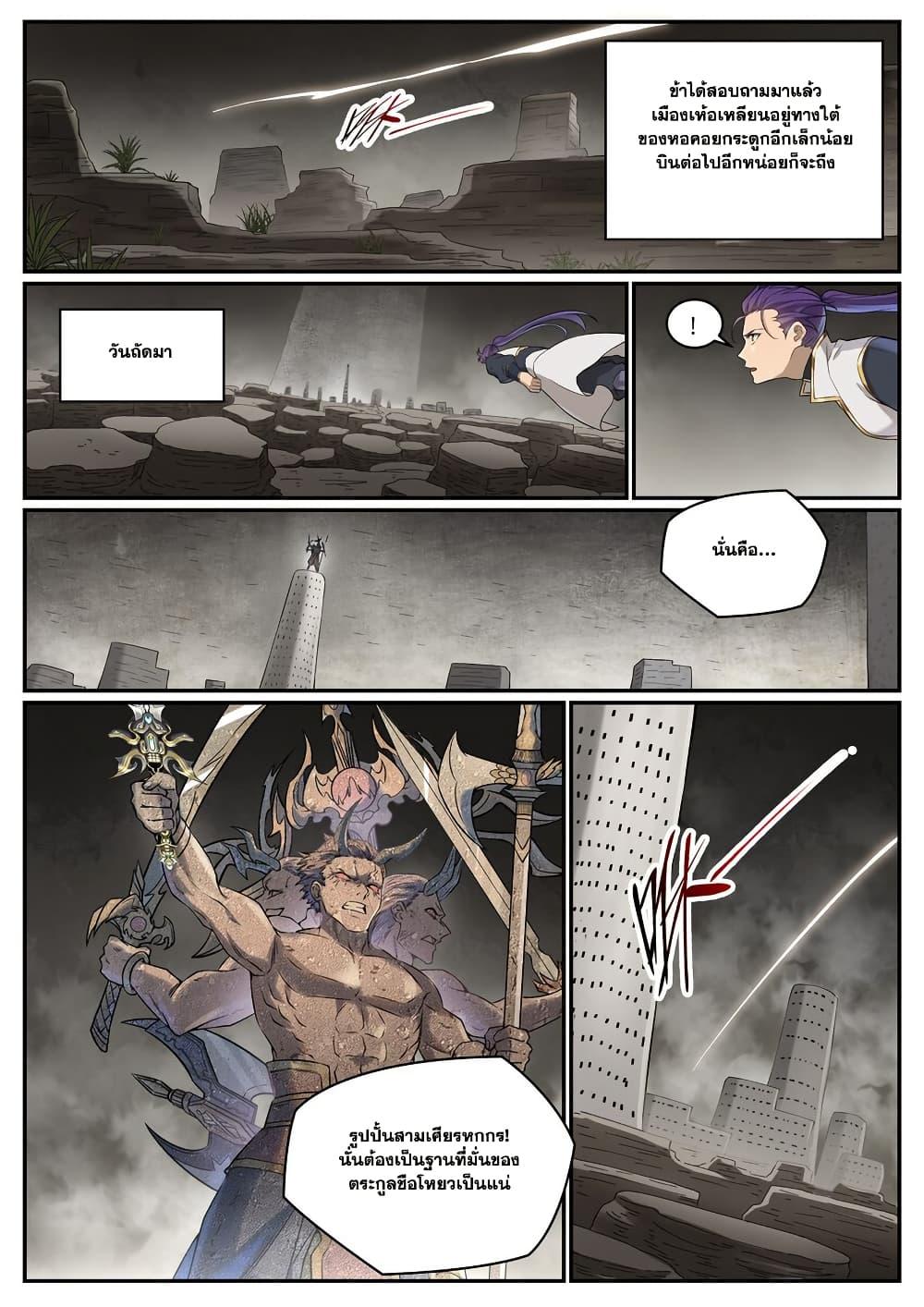 Bailian Chengshen Chap 981 - Next Chap 982