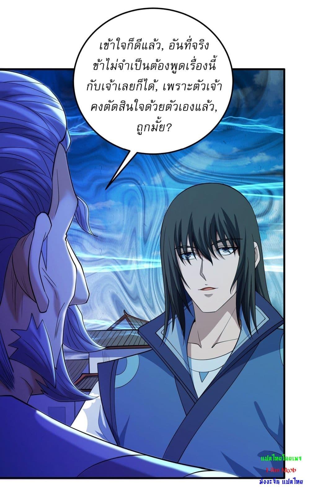 God of Martial Arts Chap 628 - Next Chap 629