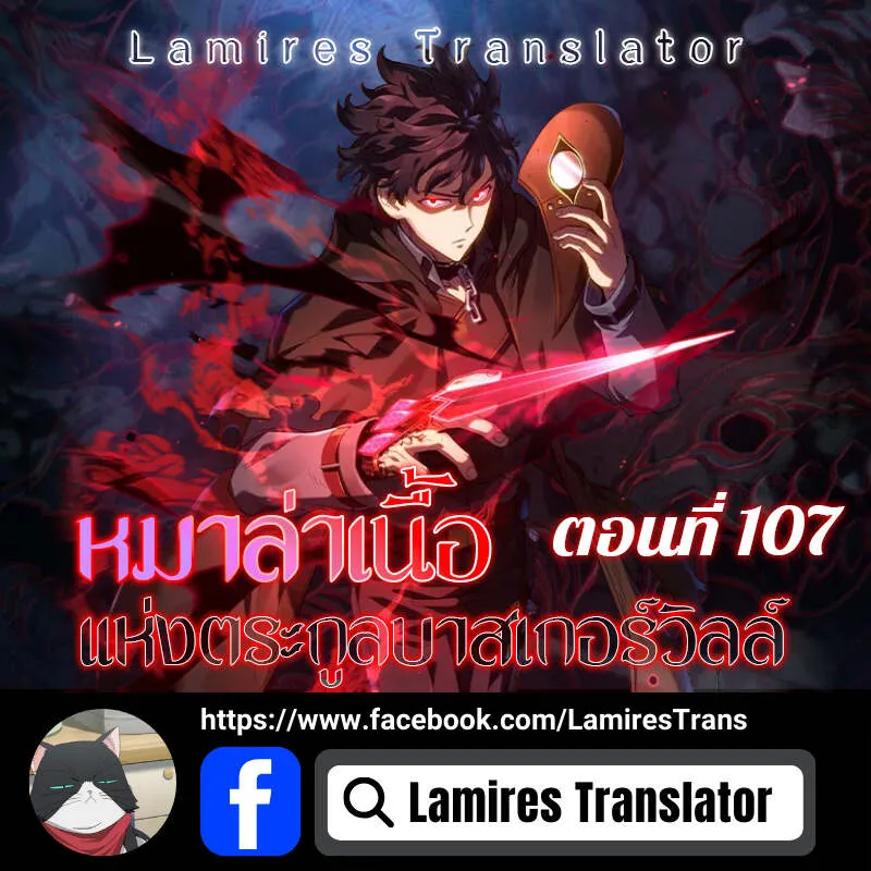 Revenge of the Iron-Blooded Sword Hound Chap 107 - Next Chap 108