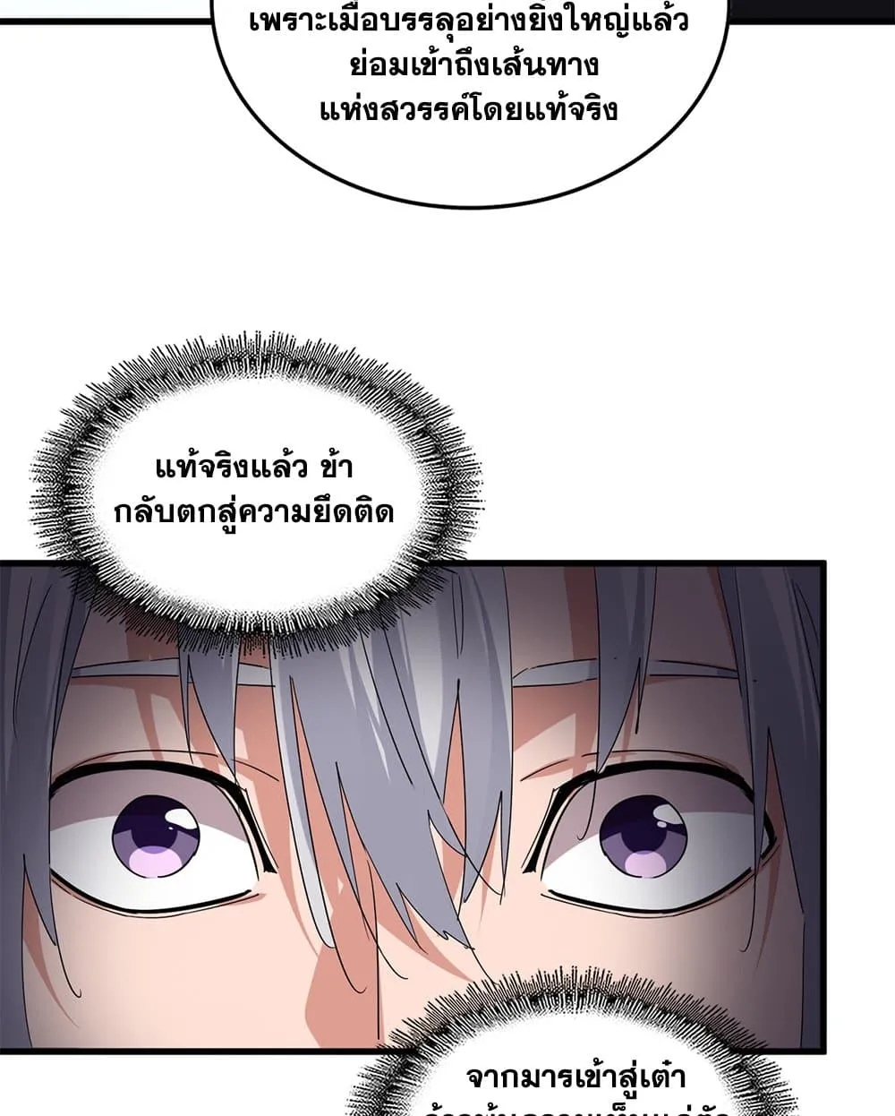 Magic Emperor Chap 751 - Next Chap 752