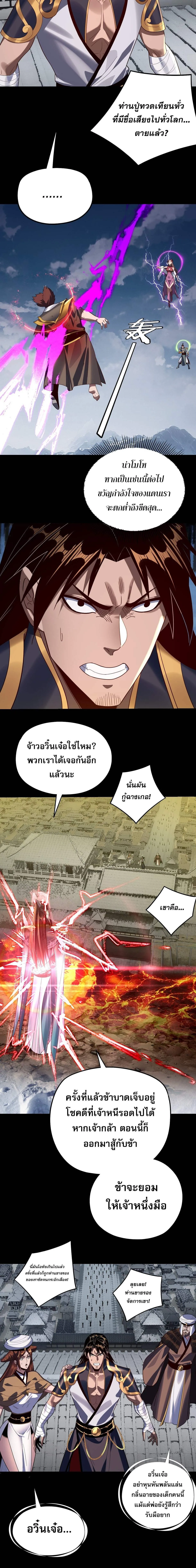 Villain is here Chap 241 - Next Chap 242