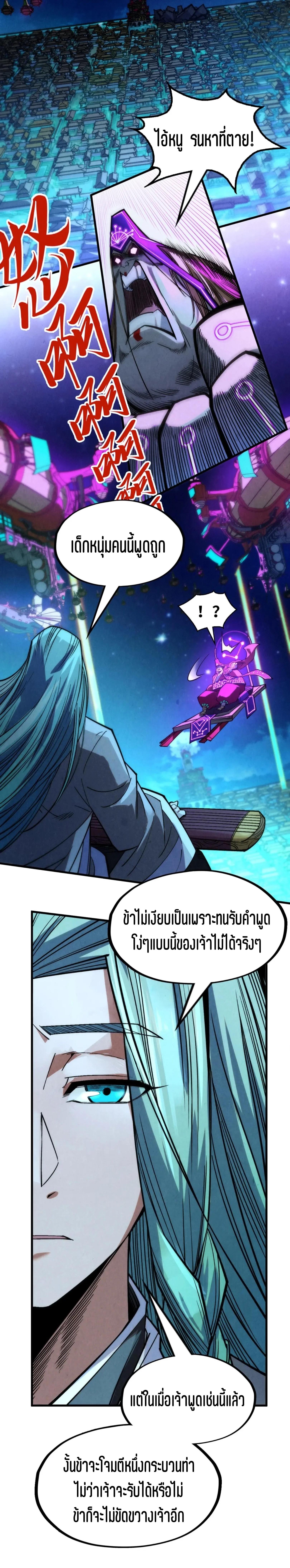 The Eternal Supreme Chap 286 - Next Chap 287