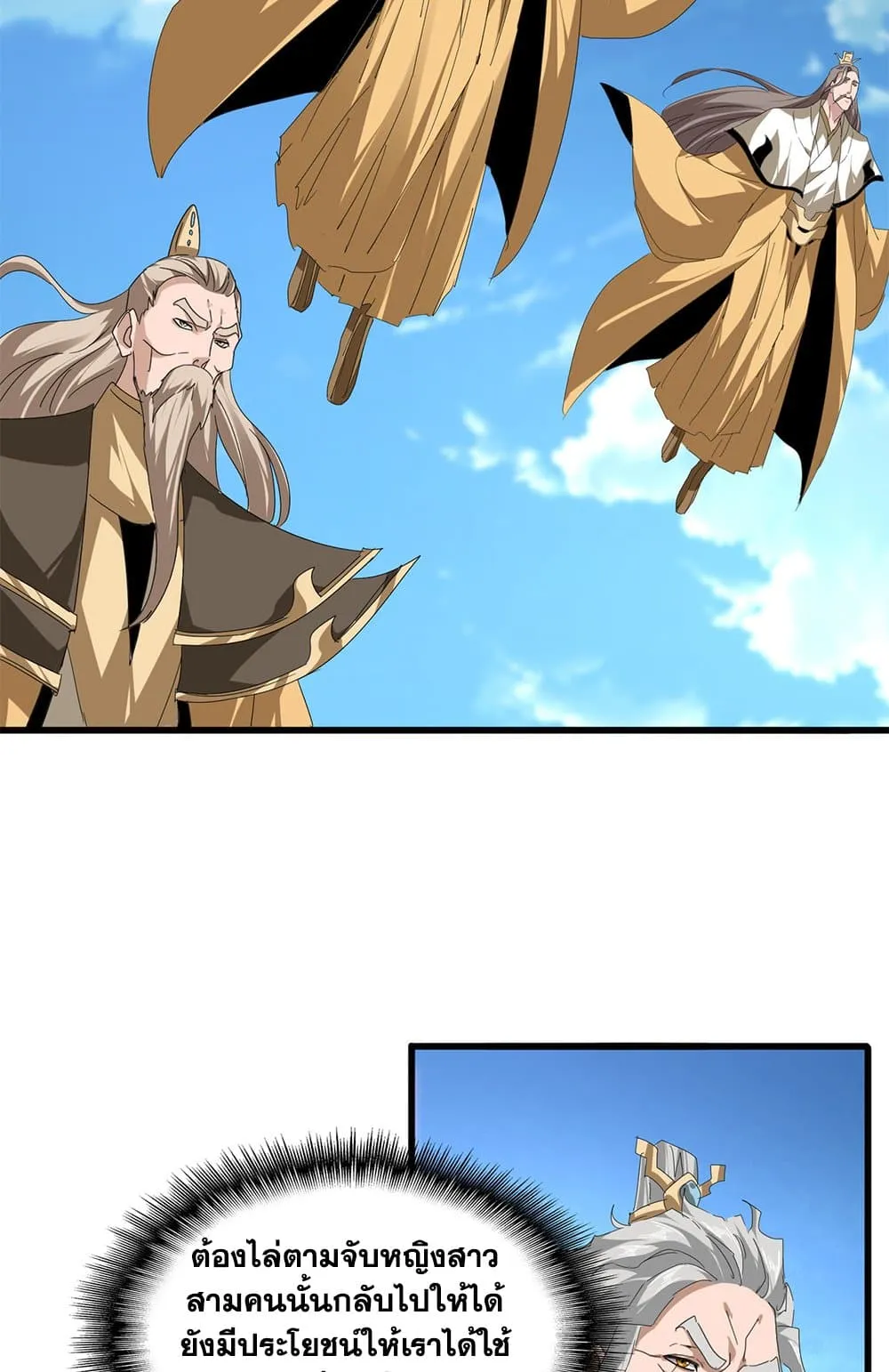 Magic Emperor Chap 796 - Next Chap 797