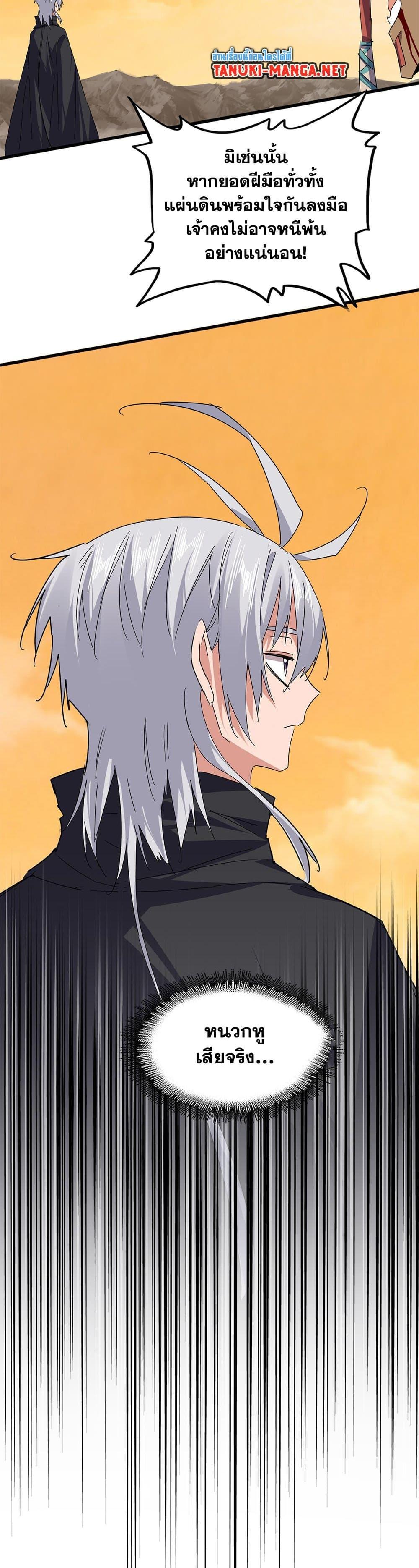 Magic Emperor Chap 834 - Next Chap 835