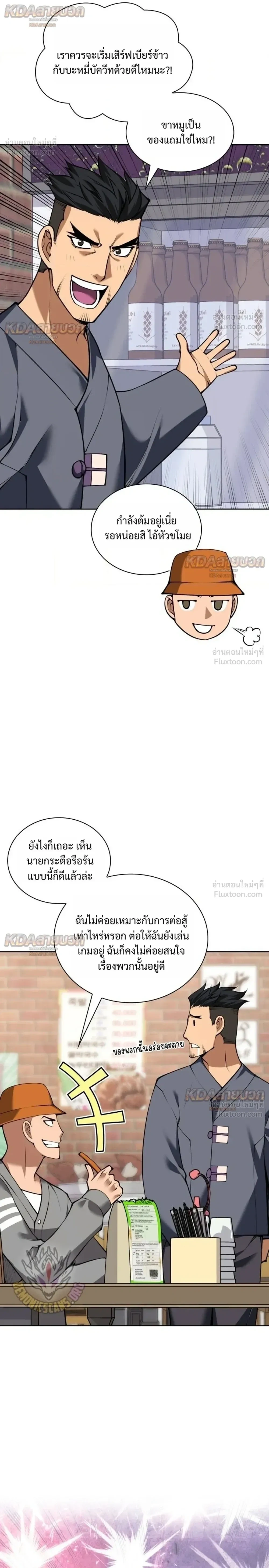 Overgeared Chap 336 - Next Chap 337