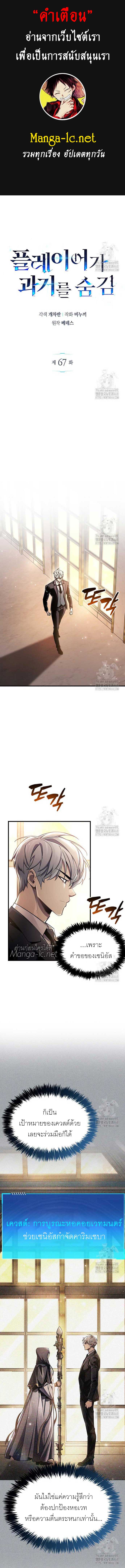 The Player Hides His Past Chap 67 - Next Chap 68