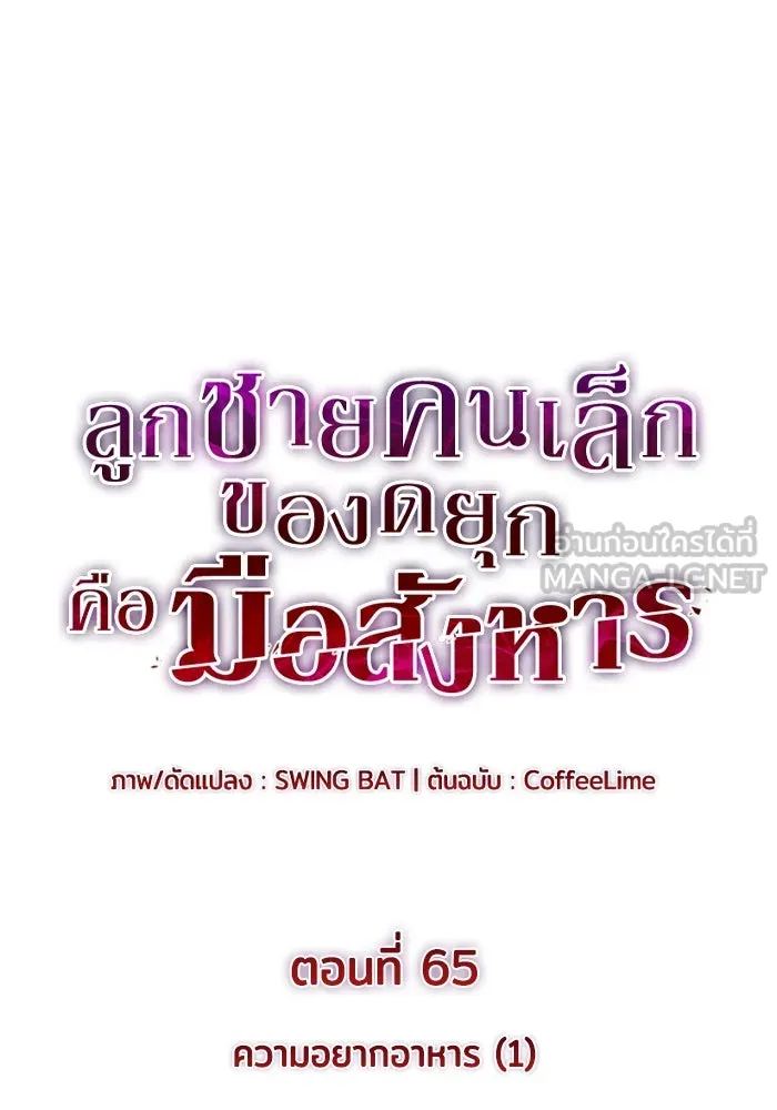 The Regressed Son of a Duke is an Assassin – ลูกชายคนเล็กของดยุกคือมือสังหาร Chap 65 - Next Chap 66