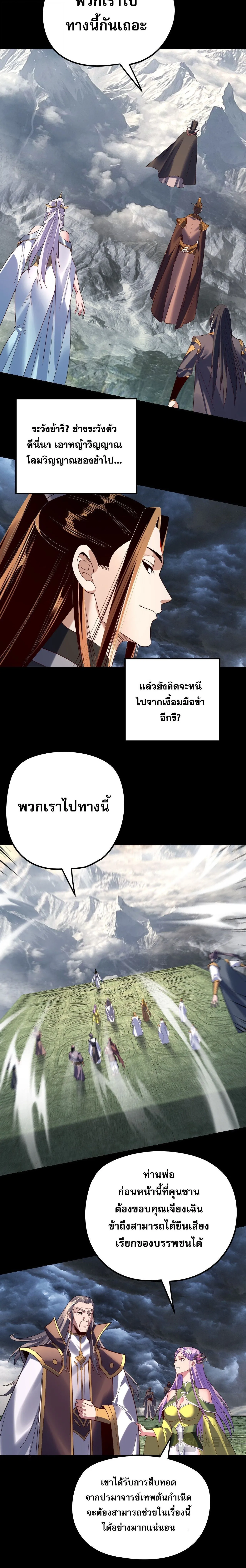 Villain is here Chap 272 - Next Chap 273