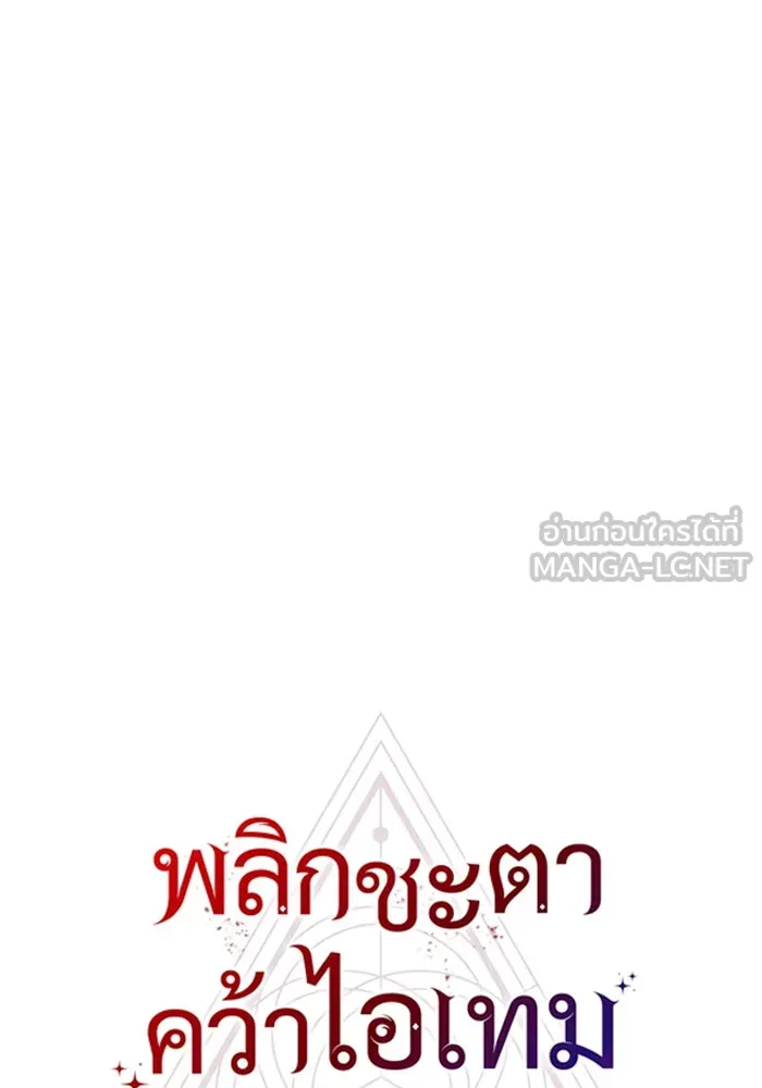 I Obtained a Mythic Item – พลิกชะตาคว้าไอเทมระดับเทพ Chap 108 - Next Chap 109