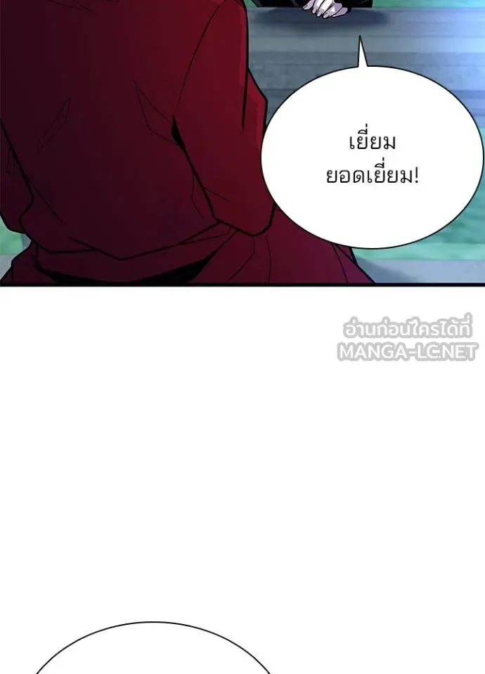 Villain To Kill Chap 194 - Next Chap 195