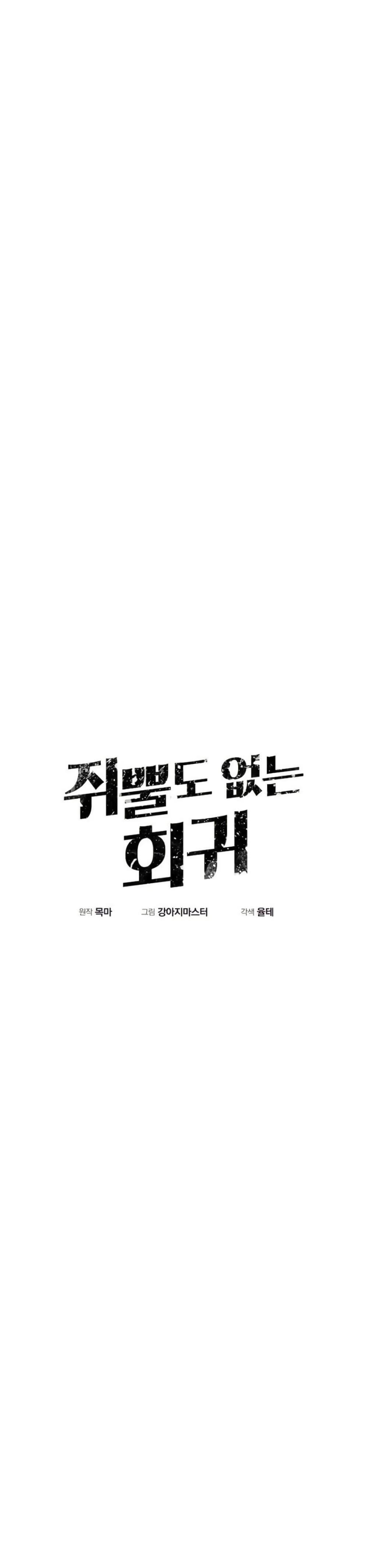 Worthless Regression Chap 93 - Next Chap 94