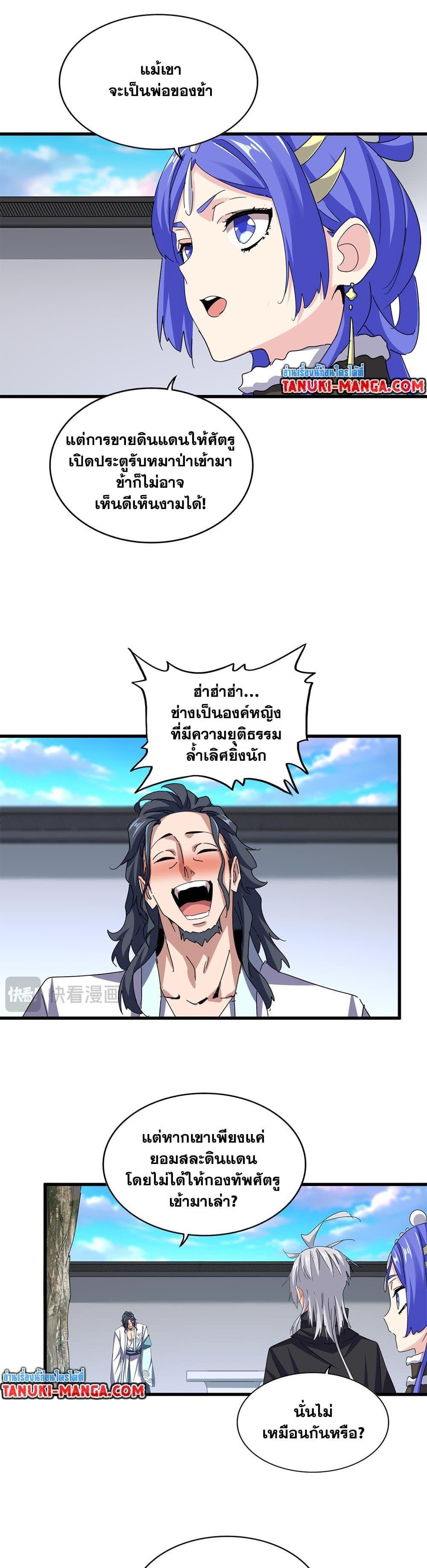 Magic Emperor Chap 656 - Next Chap 657