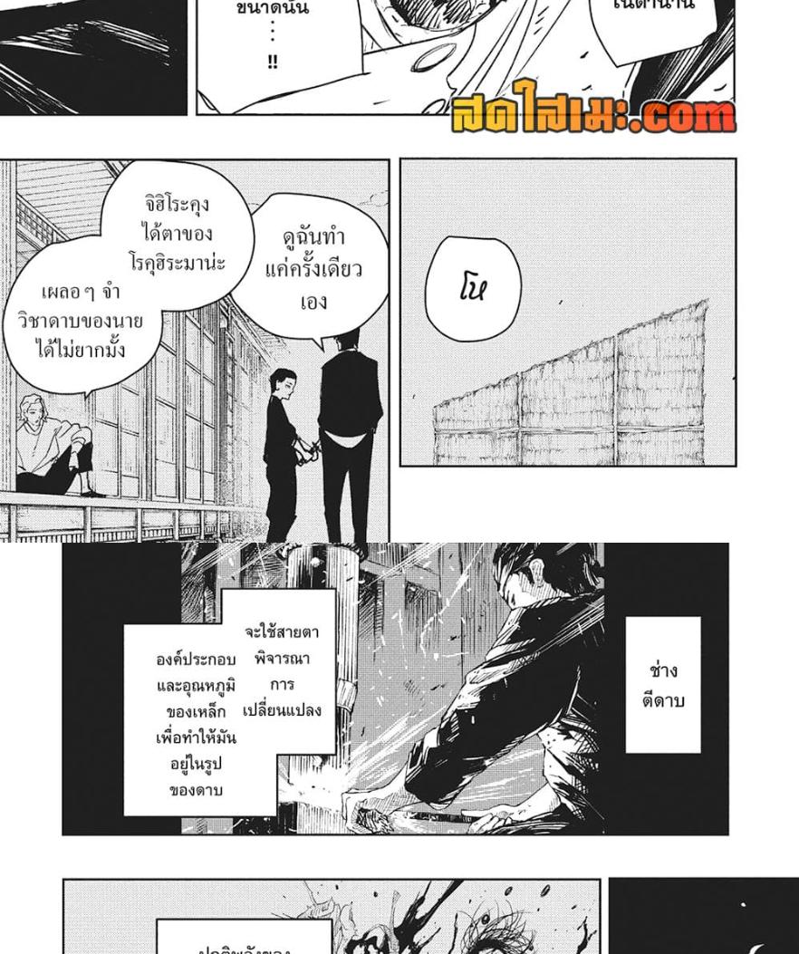 Kagurabachi Chap 65 - Next Chap 66