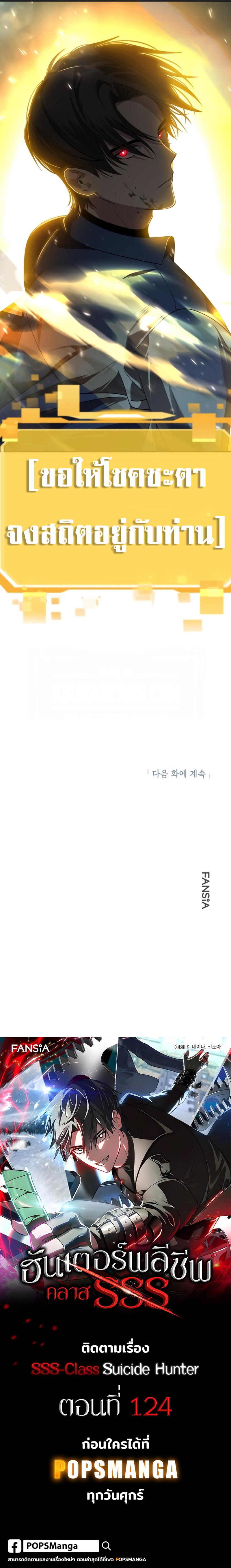 SSS-Class Suicide Hunter Chap 123 - Next Chap 124