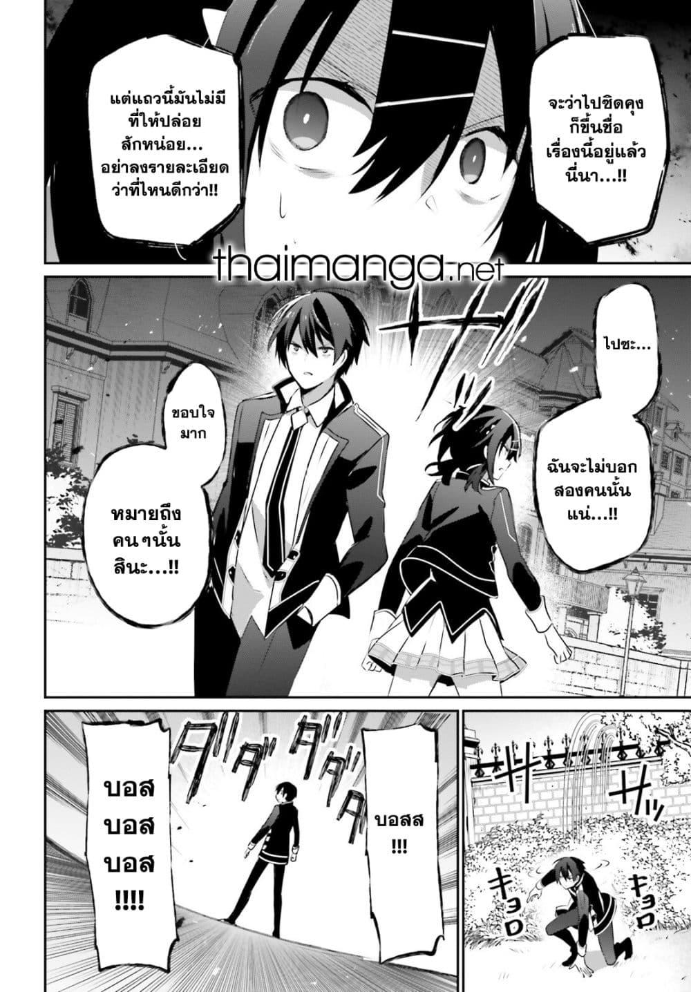 Kage no Jitsuryokusha ni Naritakute! อยากเป็นพลังในเงามืด Chap 71.2 - Next Chap 72.2