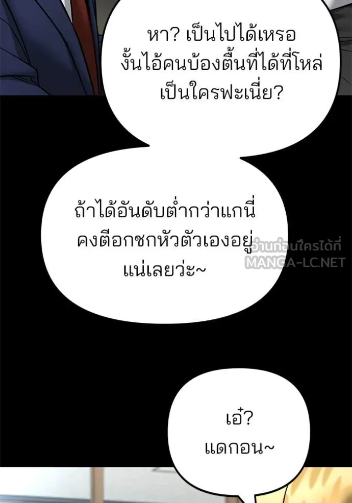 The Bully in Charge Chap 163 - Next Chap 164