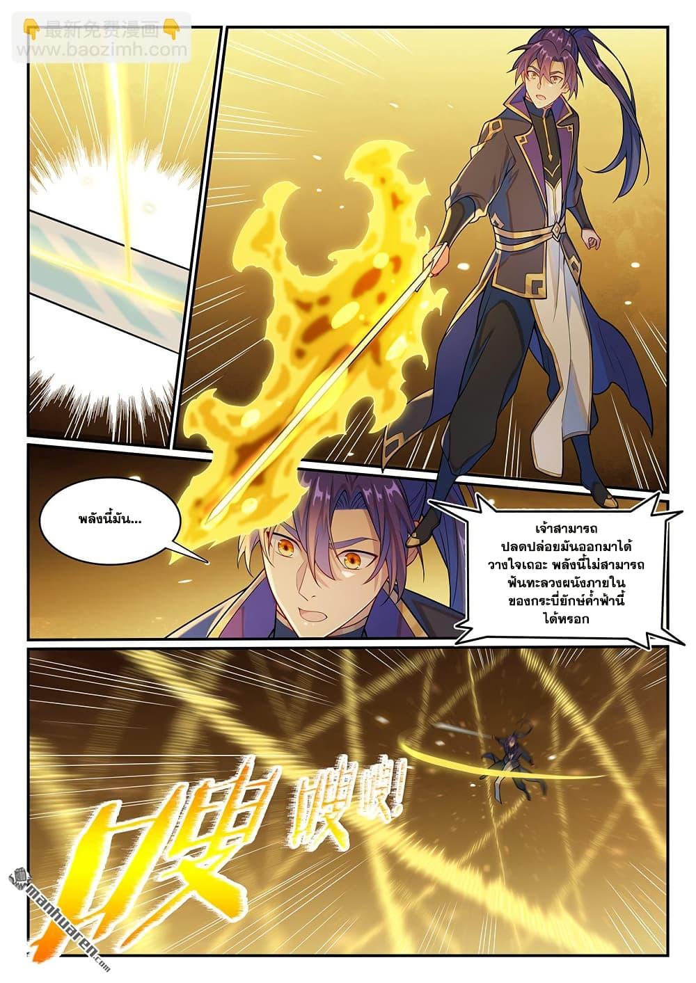 Bailian Chengshen Chap 1146 - Next Chap 1147