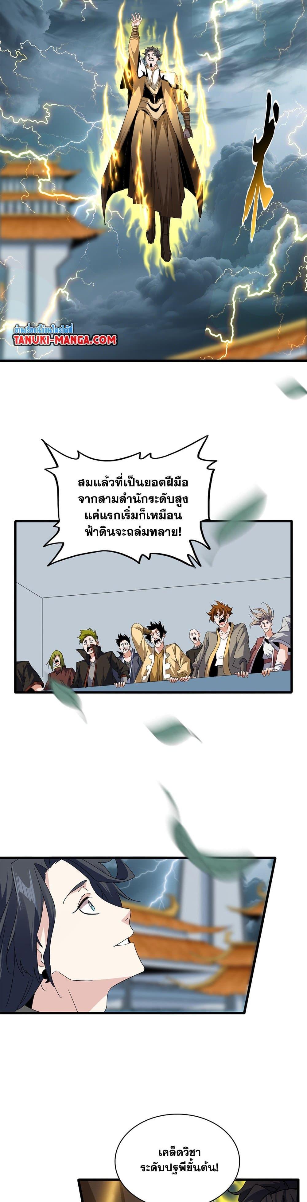 Magic Emperor Chap 706 - Next Chap 707