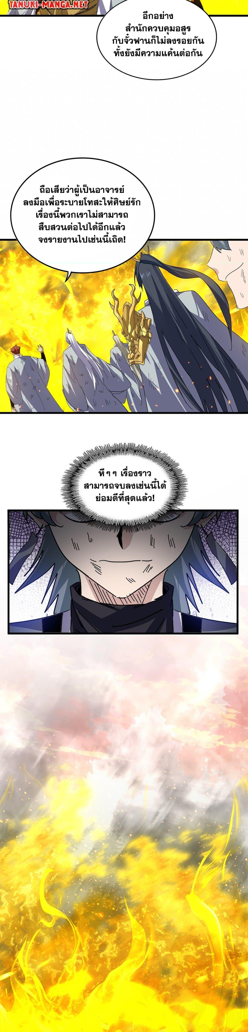 Magic Emperor Chap 874 - Next Chap 875