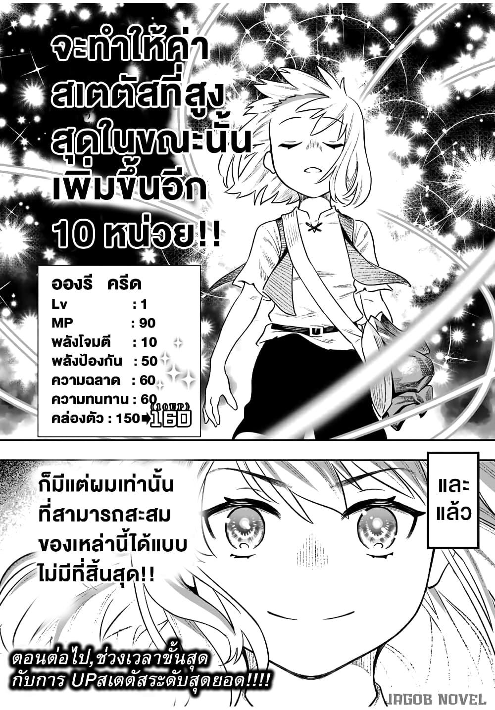Saijaku na Boku wa “Kabenuke Bugs” de Nariagaru Chap 3 - Next Chap 4