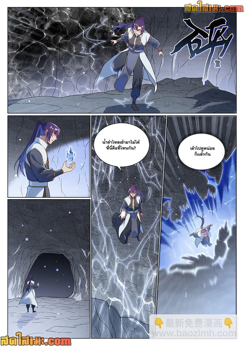 Bailian Chengshen Chap 1046 - Next Chap 1047