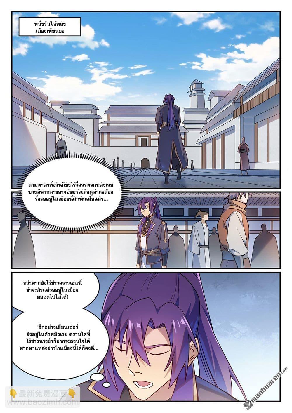 Bailian Chengshen Chap 1129 - Next Chap 1130