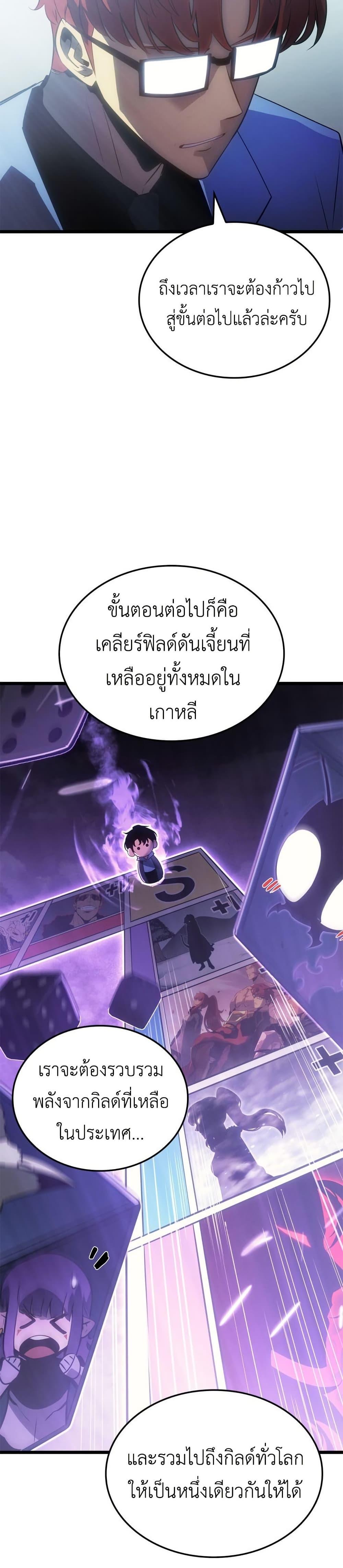 Solo Leveling : Ragnarok Chap 59 - Next Chap 60