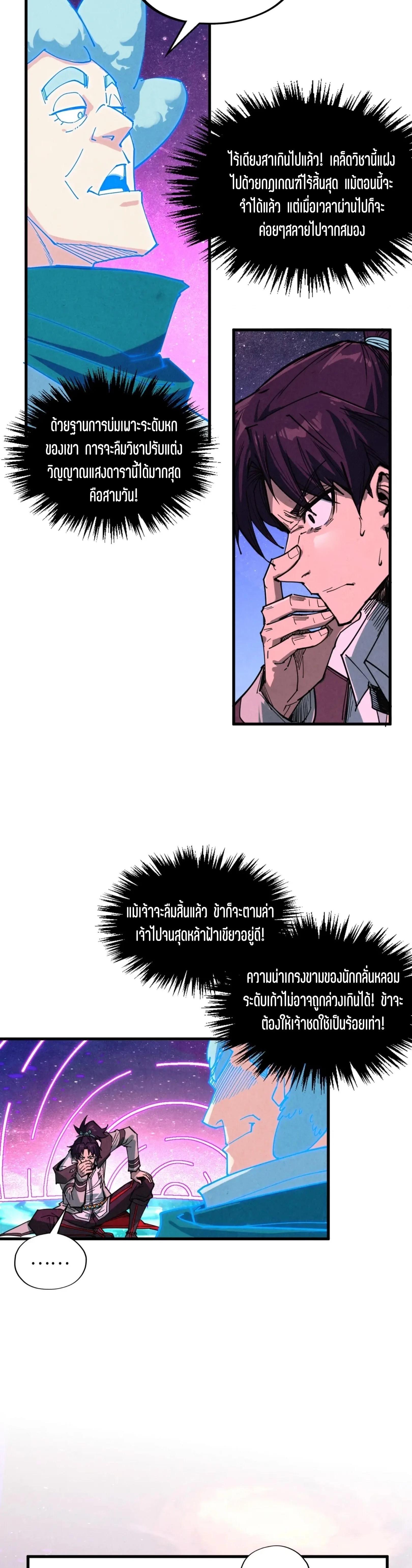 The Eternal Supreme Chap 378 - Next Chap 379