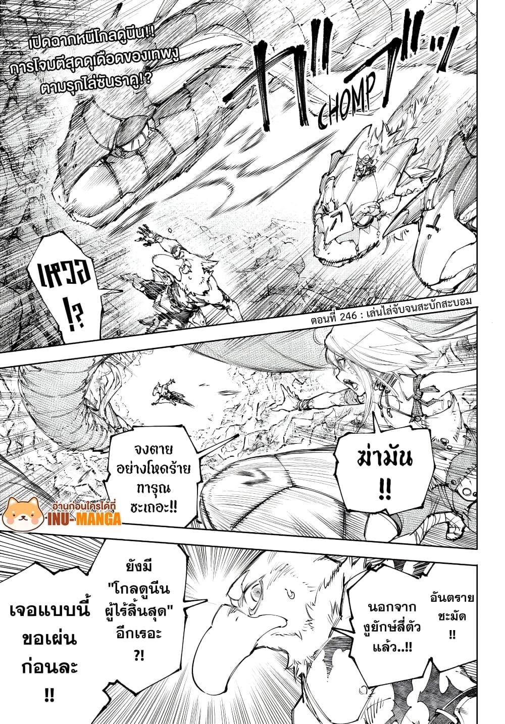 Shangri-La Frontier Chap 246 - Next Chap 247
