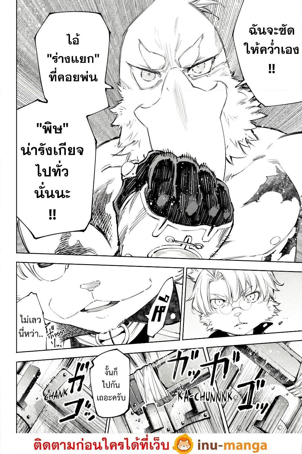 Shangri-La Frontier Chap 239 - Next Chap 240