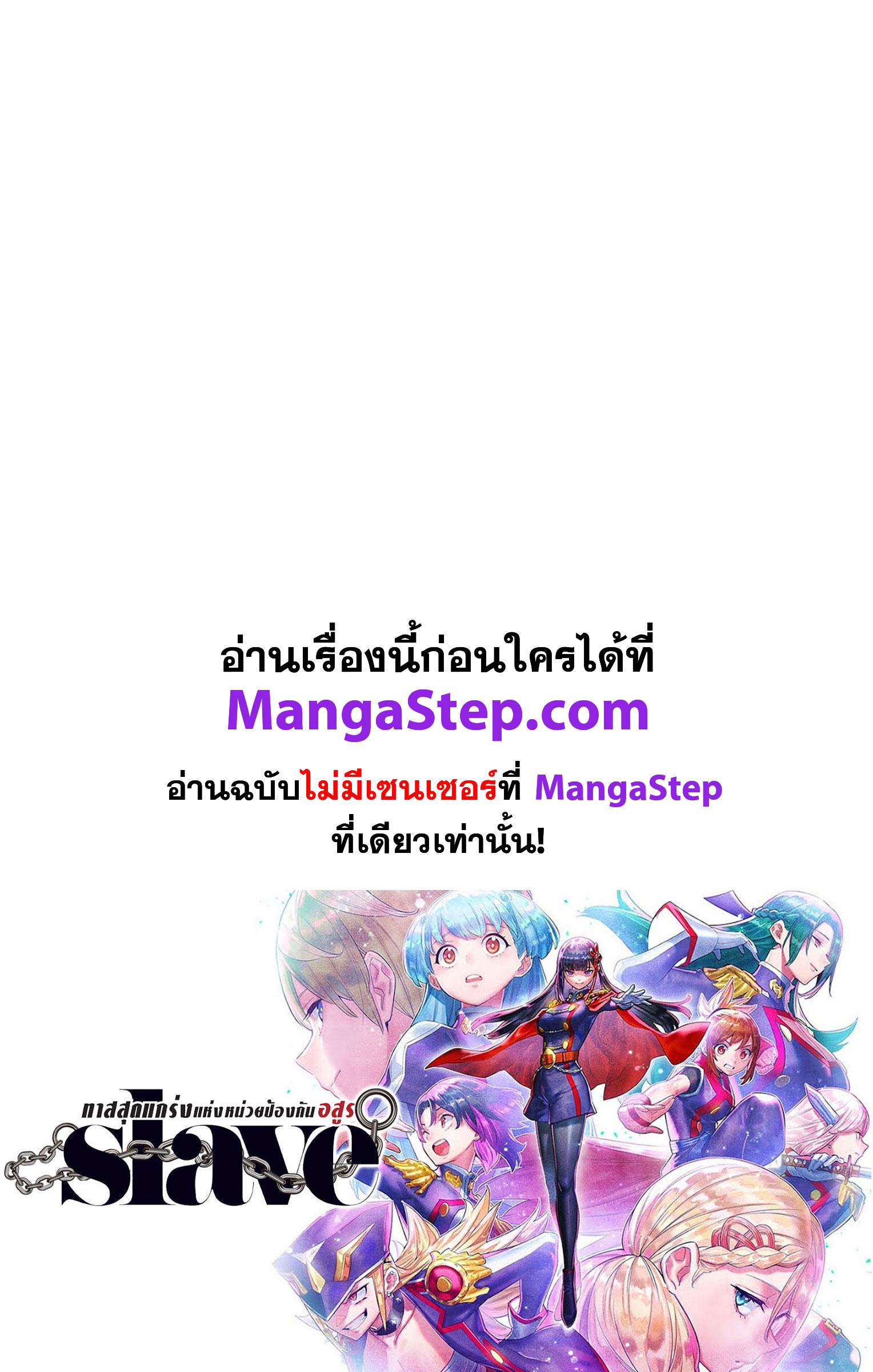 Mato Seihei no Slave สุดยอดทาสแห่งหน่วยพิฆาตมาร Chap 175 - Next Chap 176