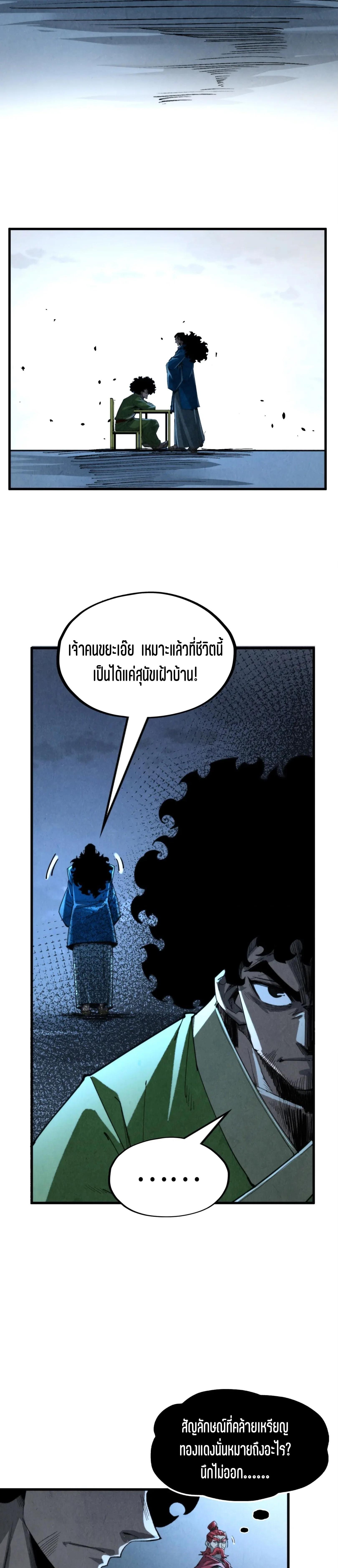 The Eternal Supreme Chap 248 - Next Chap 249