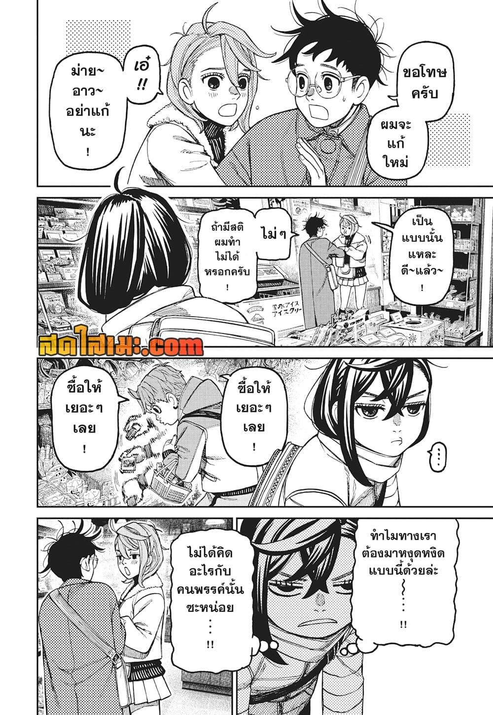 DANDADAN Chap 229 - Next Chap 230