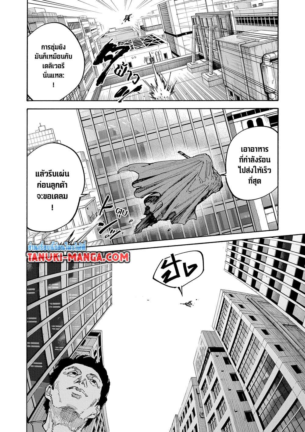 Sakamoto Days Chap 138 - Next Chap 139