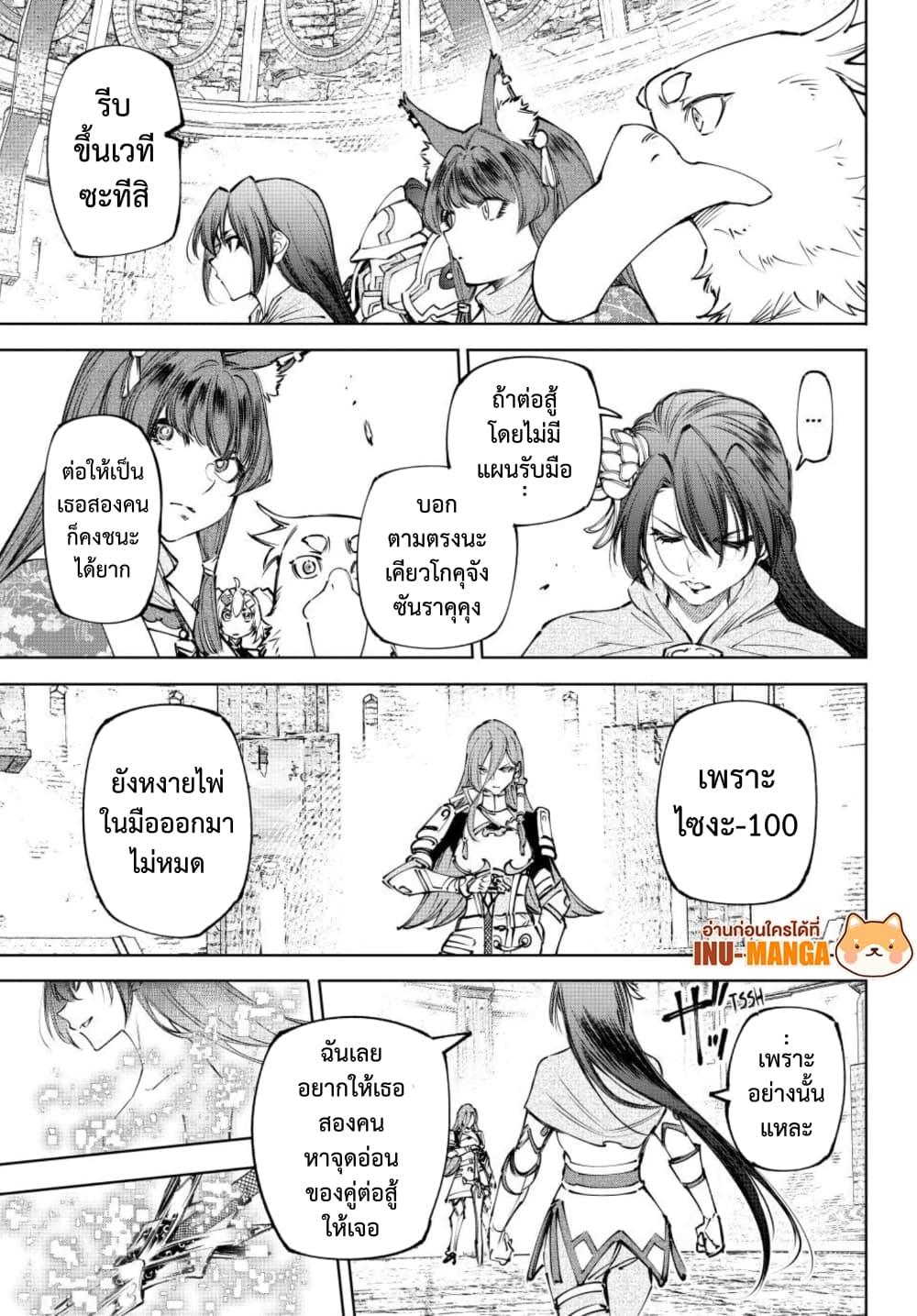 Shangri-La Frontier Chap 259 - Next Chap 260