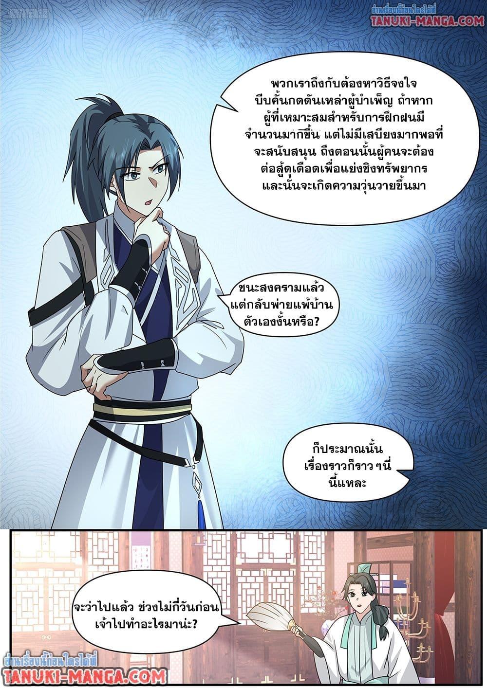Martial Peak เทพยุทธ์เหนือโลก Chap 3844 - Next Chap 3845