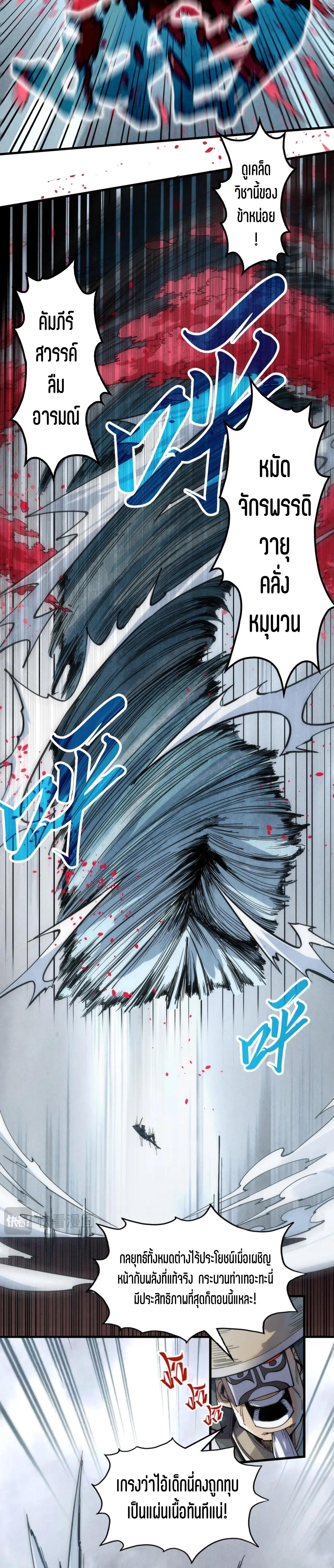 The Eternal Supreme Chap 222 - Next Chap 223