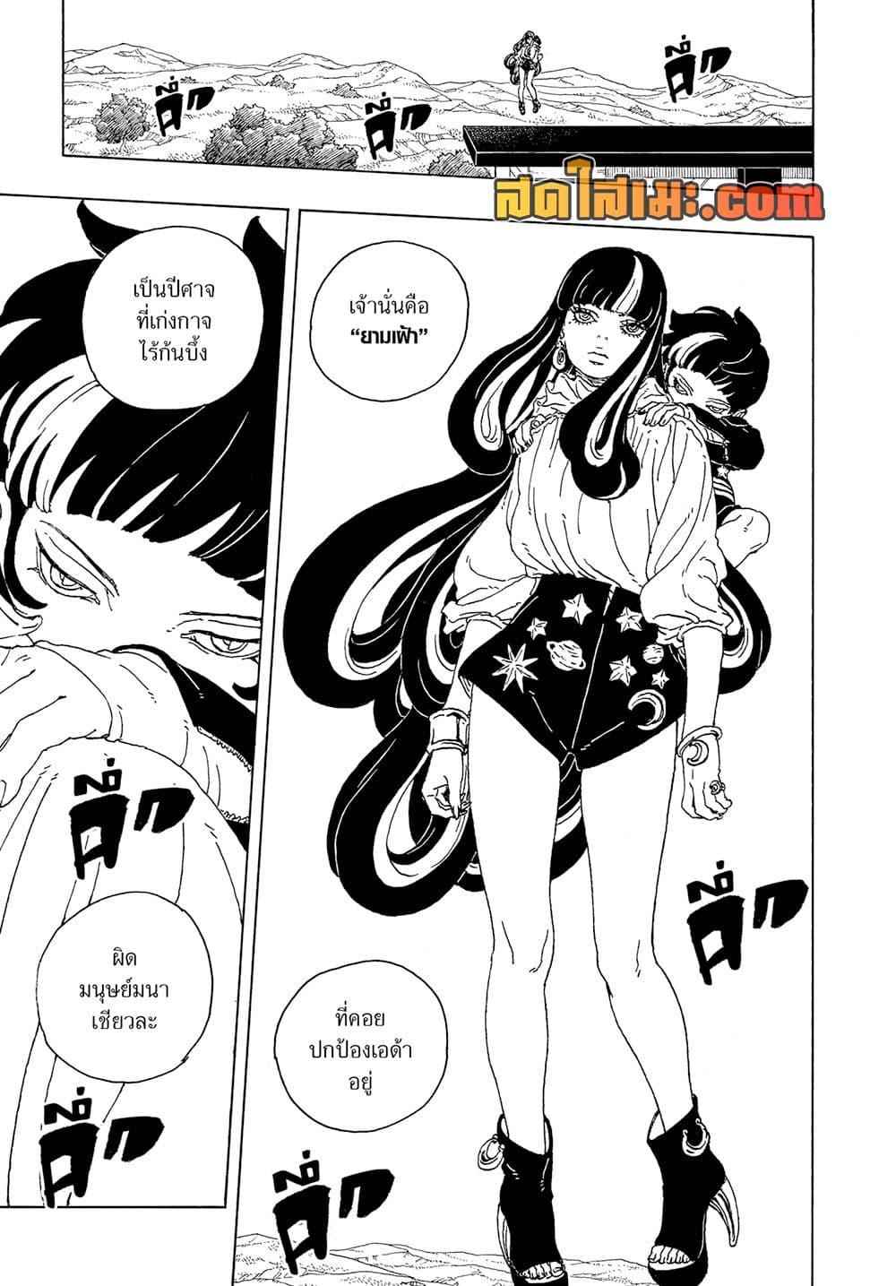 BORUTO - TWO BLUE VORTEX - Chap 32 - Next Chap 33