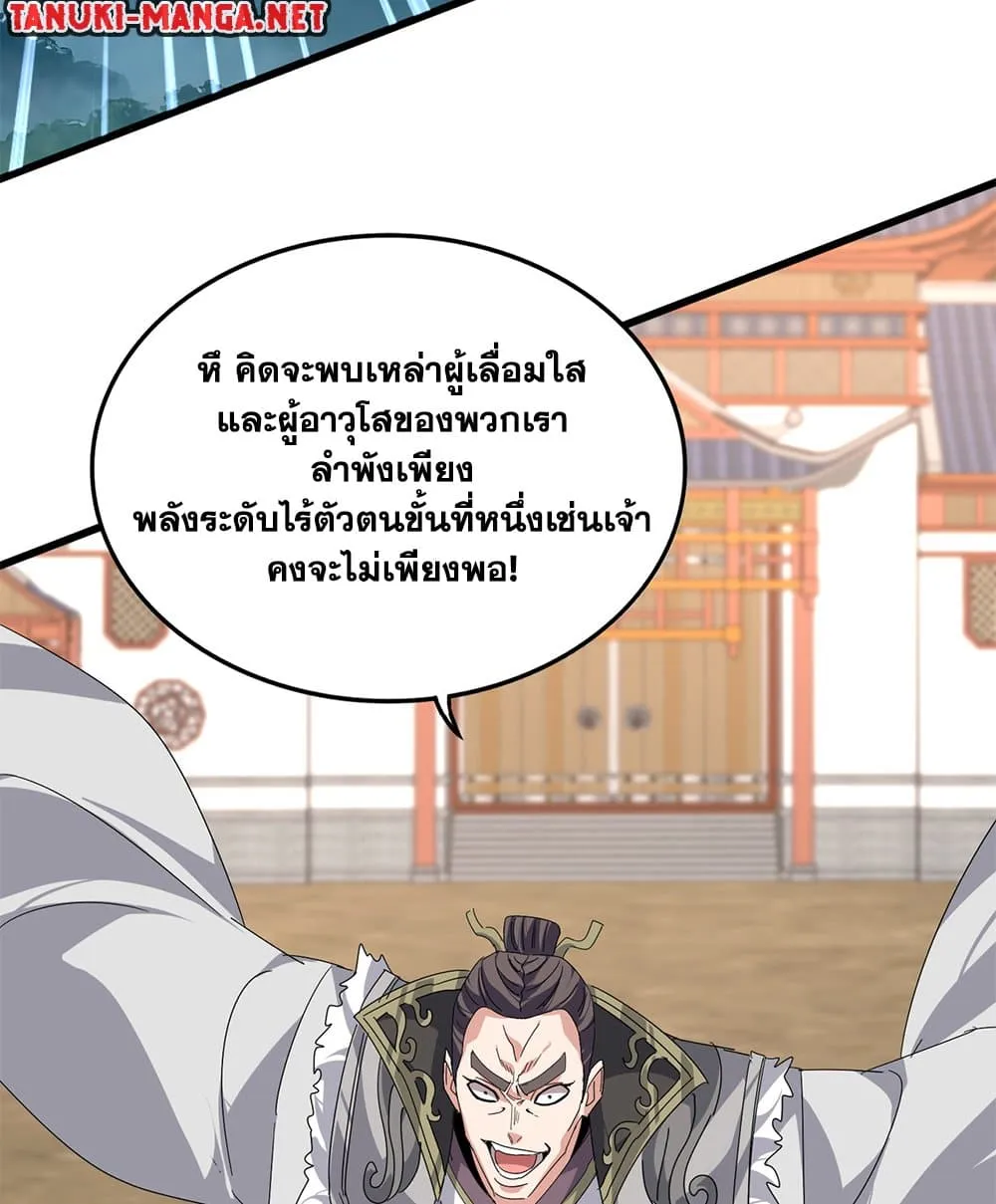 Magic Emperor Chap 862 - Next Chap 863