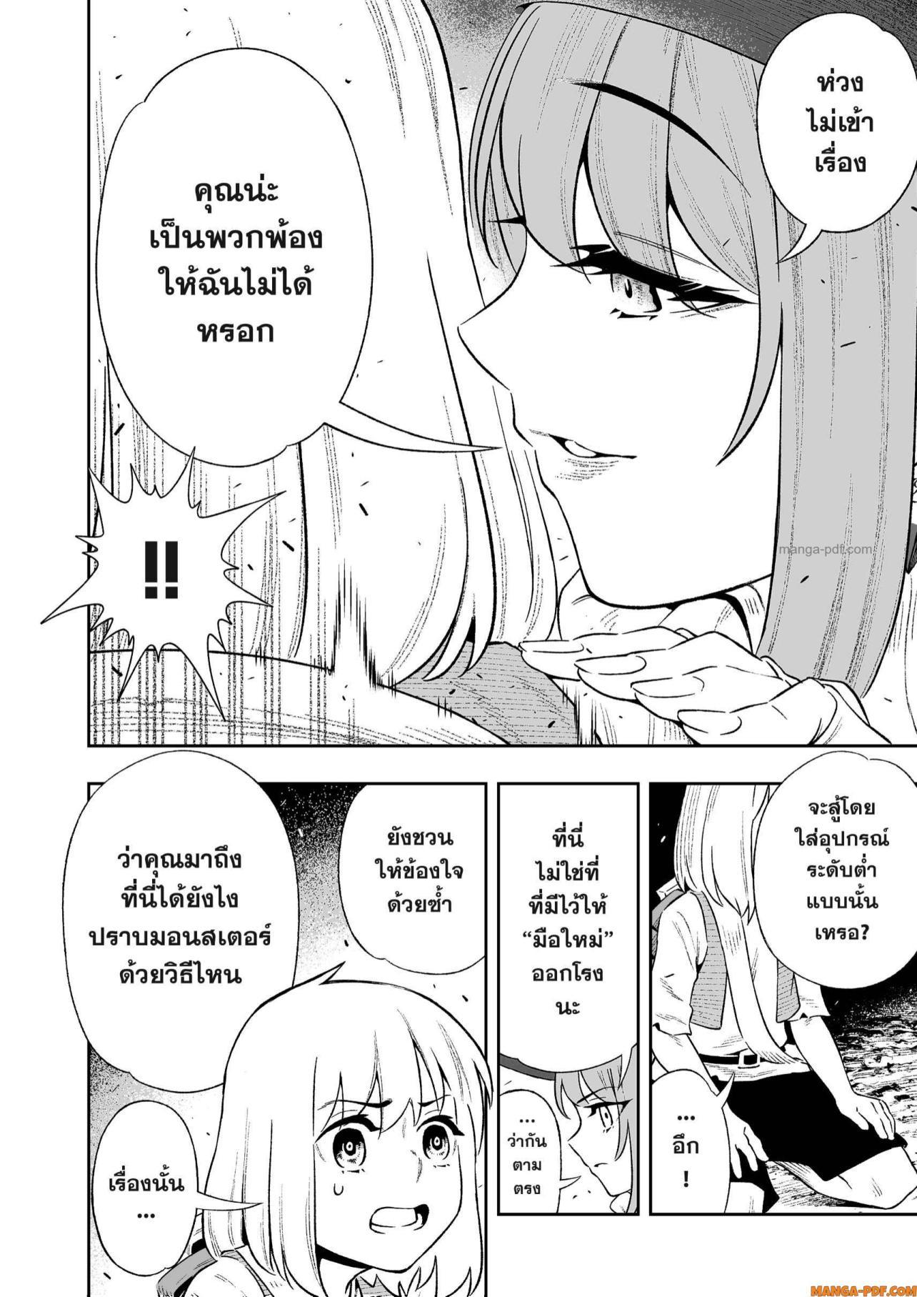 Saijaku na Boku wa “Kabenuke Bugs” de Nariagaru Chap 6 - Next Chap 7