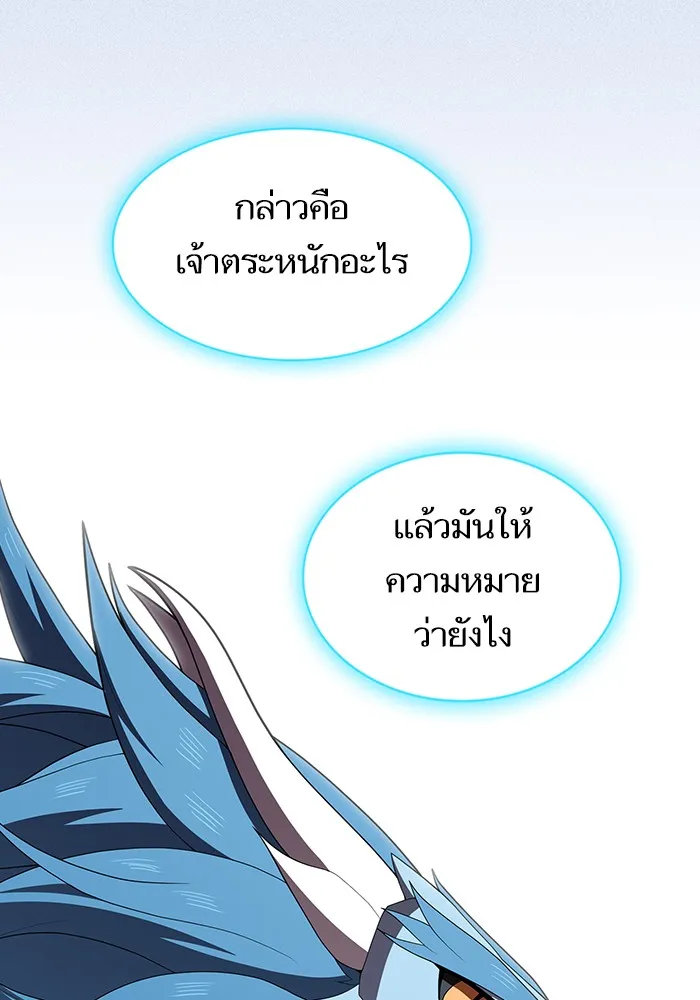 The Tutorial Tower of the Advanced Player – ผู้เล่นขั้นเทพแห่งหอคอยฝึกสอน Chap 124 - Next Chap 125