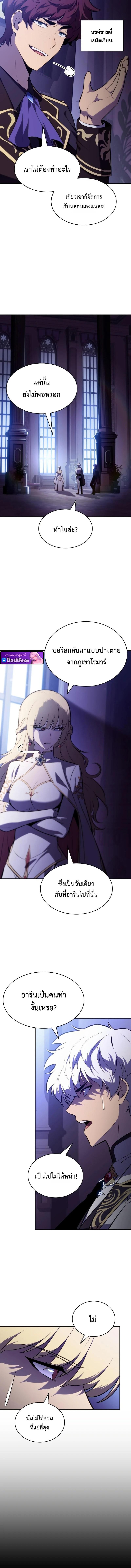 The Regressed Son of a Duke is an Assassin – ลูกชายคนเล็กของดยุกคือมือสังหาร Chap 121 - Next Chap 122