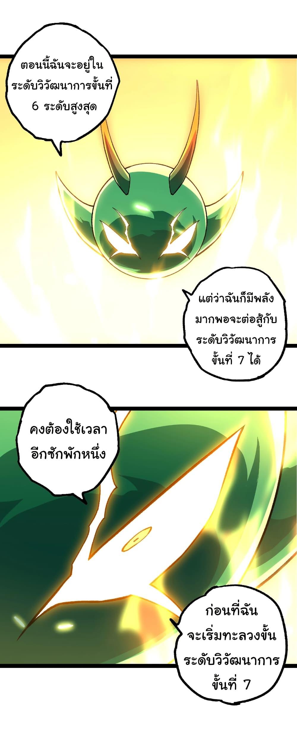 Evolution from the Big Tree Chap 468 - Next Chap 469