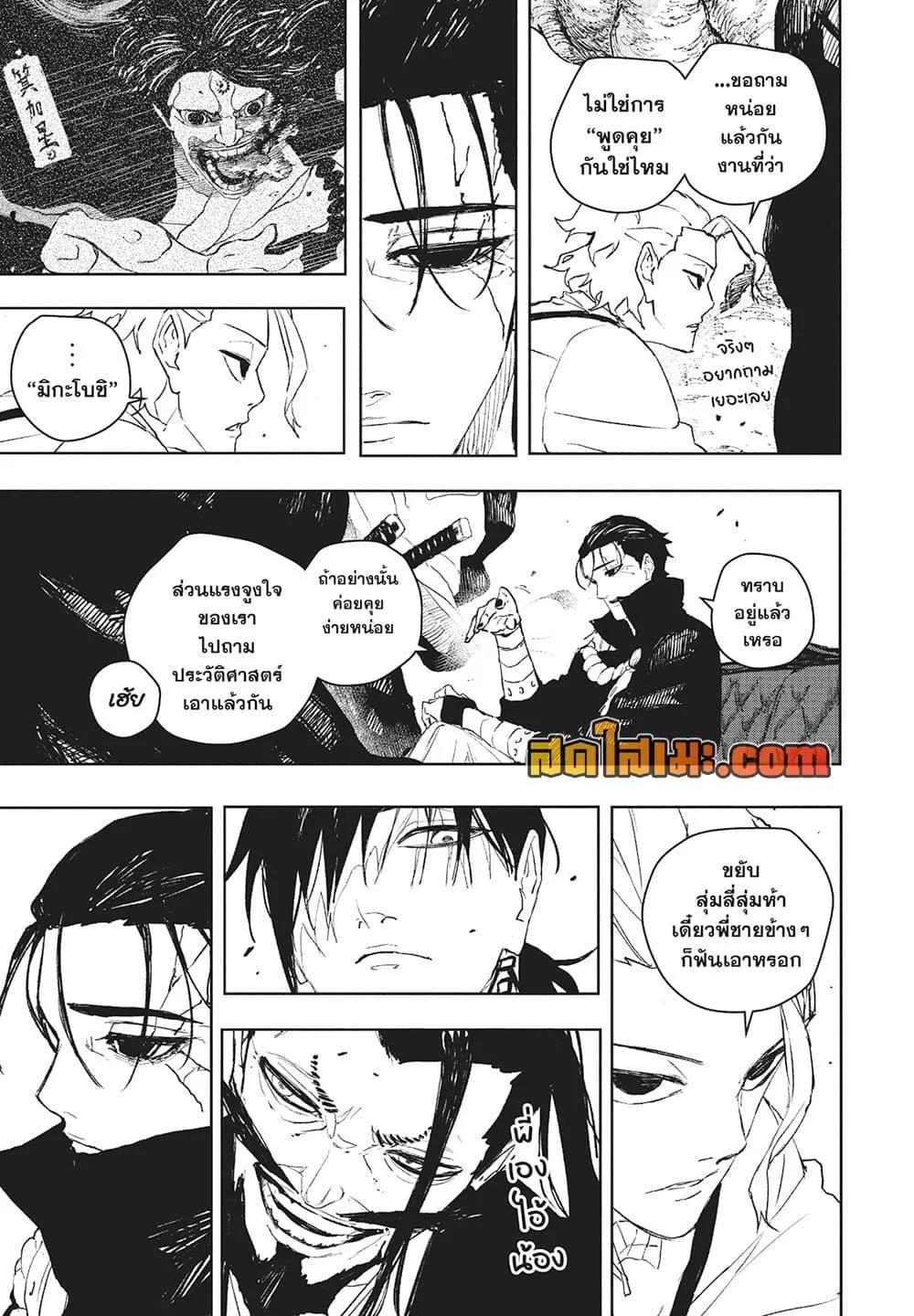 Kagurabachi Chap 118 - Next Chap 119