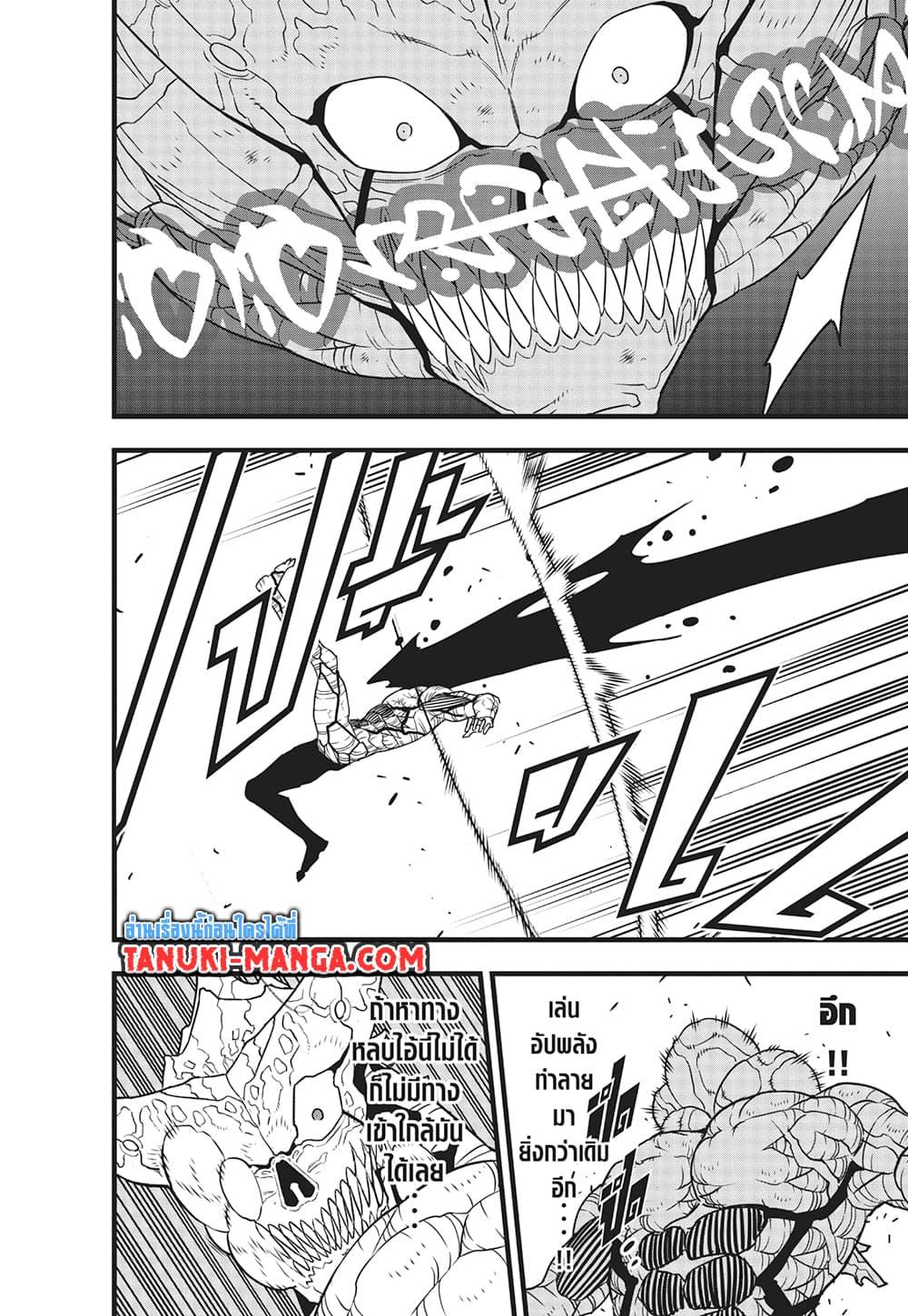 Kaiju No. 8 Chap 123 - Next Chap 124