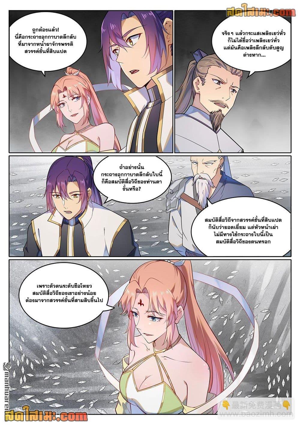 Bailian Chengshen Chap 1116 - Next Chap 1117
