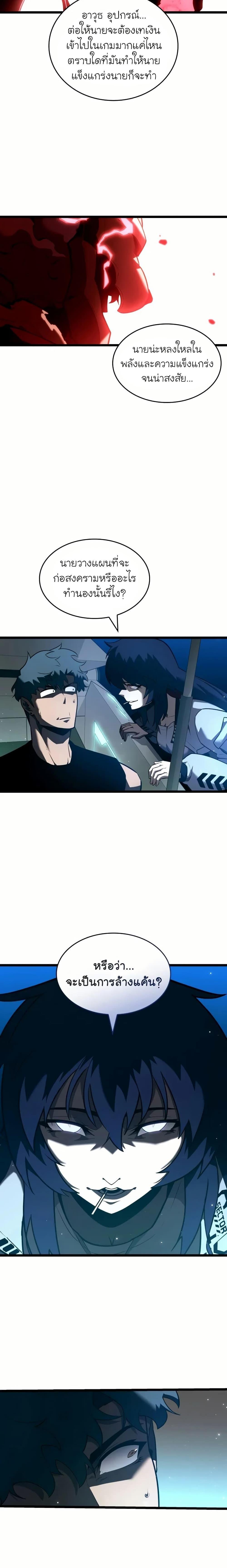 Return of the SSS-Class Ranker Chap 141 - Next Chap 142